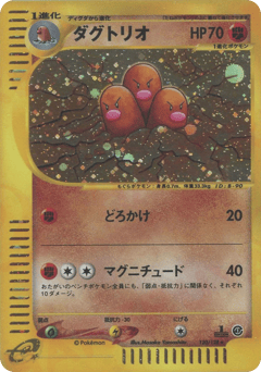 Japanese Dugtrio (ダグトリオ)