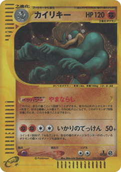 Japanese Machamp (カイリキー)