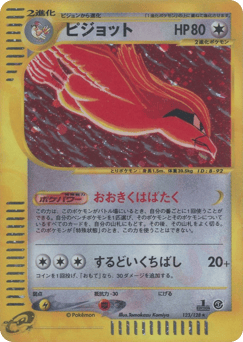 Japanese Pidgeot (ピジョット)