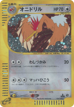 Japanese Fearow (オニドリル)