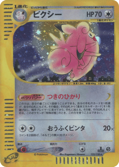 Japanese Clefable (ピクシー)