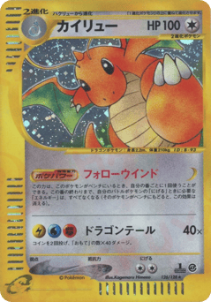 Japanese Dragonite (カイリュー)