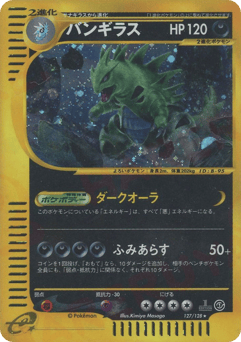 Japanese Tyranitar (バンギラス)