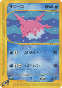 Japanese Corsola (サニーゴ)