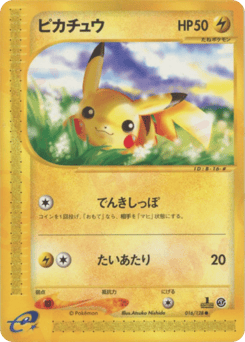 Japanese Pikachu (ピカチュウ)