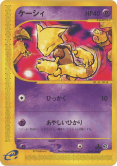 Japanese Abra (ケーシィ)