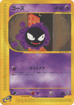 Japanese Gastly (ゴース)