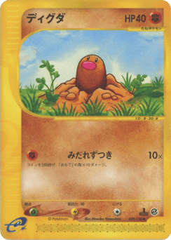 Japanese Diglett (ディグダ)