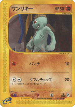Japanese Machop (ワンリキー)