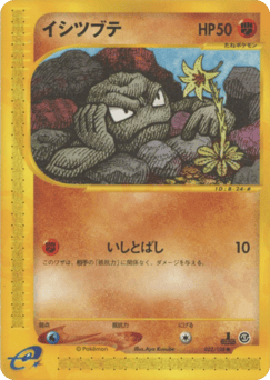 Japanese Geodude (イシツブテ)