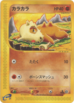Japanese Cubone (カラカラ)