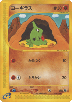 Japanese Larvitar (ヨーギラス)