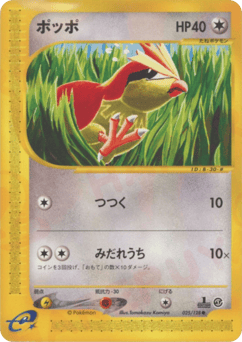 Japanese Pidgey (ポッポ)