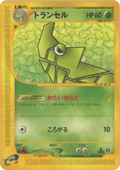 Japanese Metapod (トランセル)