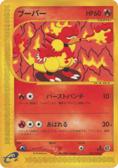 Japanese Magmar (ブーバー)