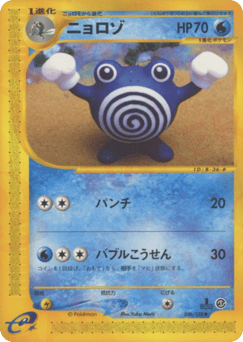 Japanese Poliwhirl (ニョロゾ)