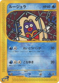 Japanese Jynx (ルージュラ)