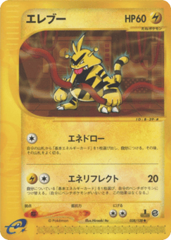 Japanese Electabuzz (エレブー)