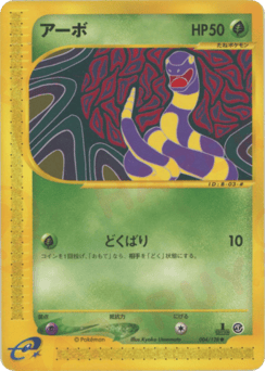 Japanese Ekans (アーボ)