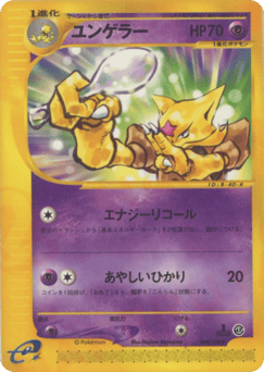 Japanese Kadabra (ユンゲラー)