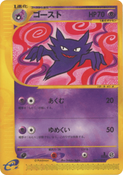 Japanese Haunter (ゴースト)