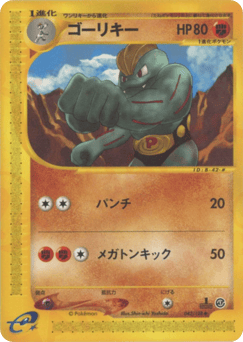 Japanese Machoke (ゴーリキー)