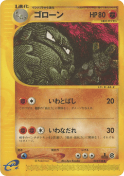 Japanese Graveler (ゴローン)