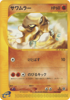 Japanese Hitmonlee (サワムラー)