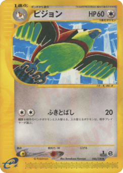 Japanese Pidgeotto (ピジョン)