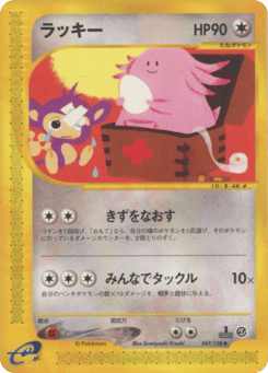 Japanese Chansey (ラッキー)