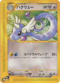 Japanese Dragonair (ハクリュー)