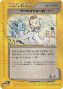 Japanese ウツギはかせの育てかた (ウツギはかせの育てかた)