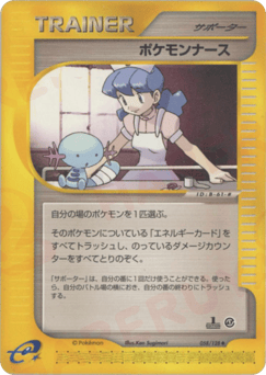 Japanese ポケモンナース (ポケモンナース)