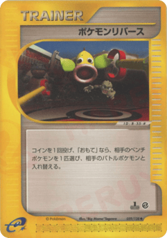Japanese ポケモンリバース (ポケモンリバース)