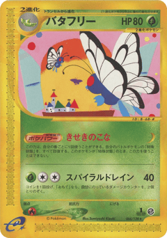Japanese Butterfree (バタフリー)