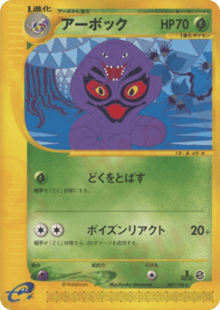 Japanese Arbok (アーボック)