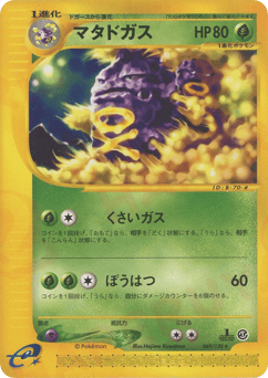 Japanese Weezing (マタドガス)
