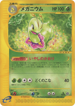 Japanese Meganium (メガニウム)