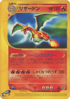 Japanese Charizard (リザードン)