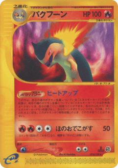 Japanese Typhlosion (バクフーン)
