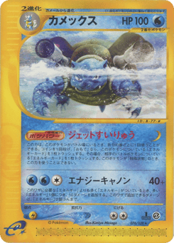 Japanese Blastoise (カメックス)