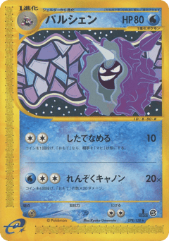 Japanese Cloyster (パルシェン)