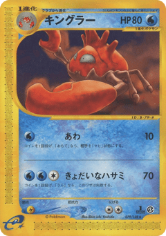 Japanese Kingler (キングラー)