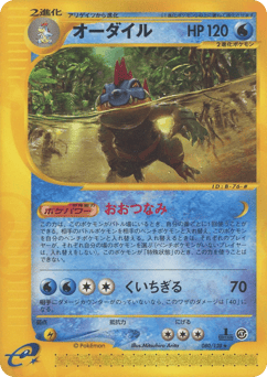 Japanese Feraligatr (オーダイル)