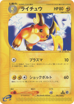 Japanese Raichu (ライチュウ)