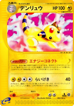 Japanese Ampharos (デンリュウ)