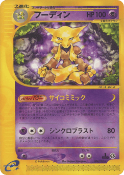 Japanese Alakazam (フーディン)