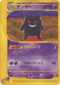 Japanese Gengar (ゲンガー)