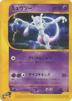 Japanese Mewtwo (ミュウツー)