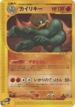 Japanese Machamp (カイリキー)